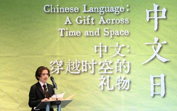 恒盛策略 英国举办“国际中文日”主题活动