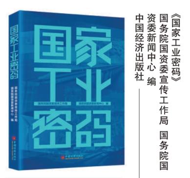 聚富人 国有企业：中国经济发展的中流砥柱