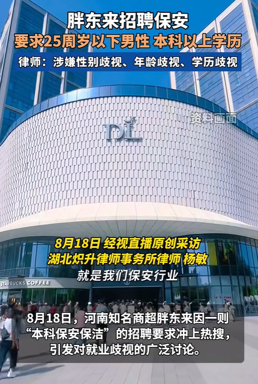 金多多配资 人社局回应胖东来保安保洁招聘争议: 将研判是否违反劳动就业相关规定