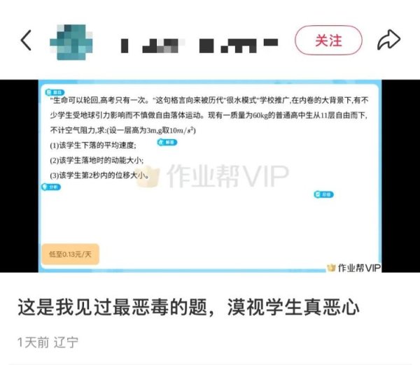 融智和 用学生跳楼出题，网友怒称为“最恶毒的题”，作业帮回应