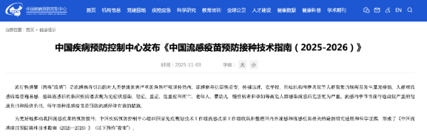 跟投之家 流感疫苗“配方”更新 中疾控：最新接种指南发布